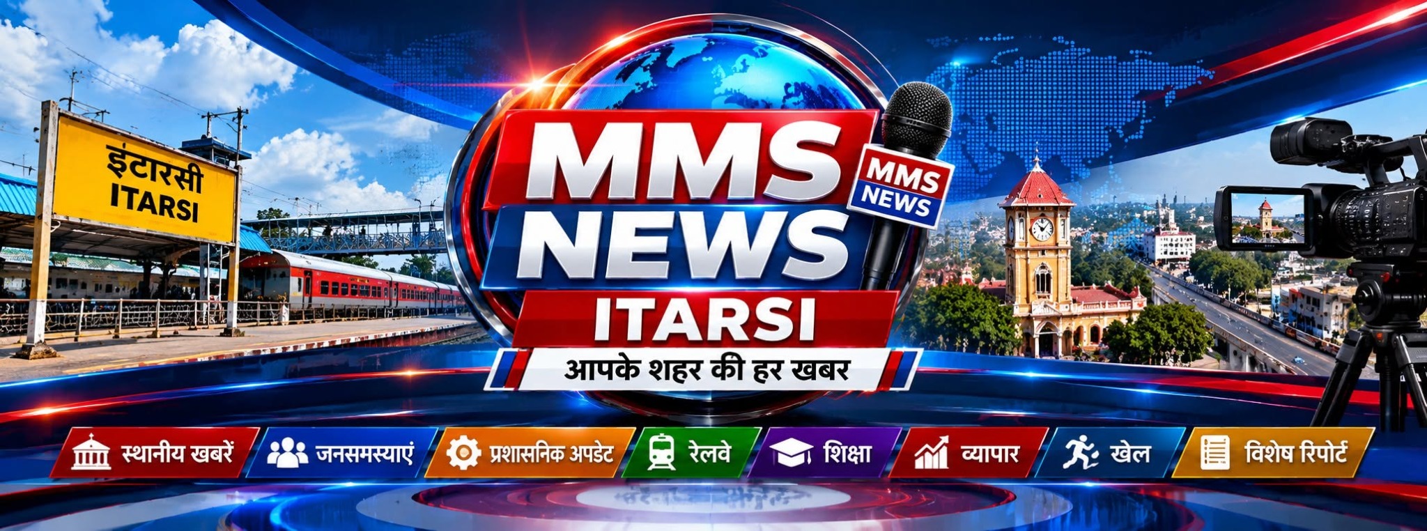 MMS NEWS ITARSI — इटारसी और क्षेत्र की खबरें